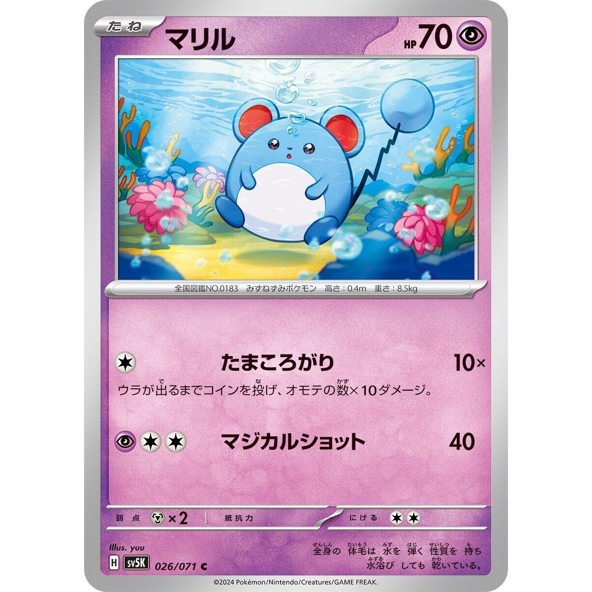 Image for Marill (026/071) (SV5K) - Pokemon Japan