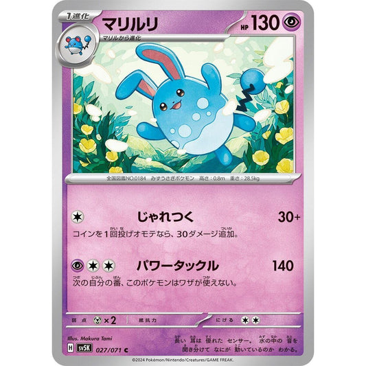 Image for Azumarill (027/071) (SV5K) - Pokemon Japan