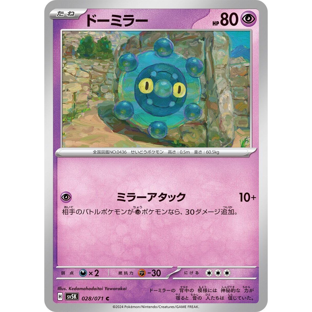 Image for Bronzor (028/071) (SV5K) - Pokemon Japan