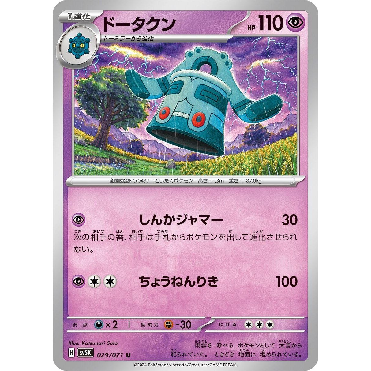 Image for Bronzong (029/071) (SV5K) - Pokemon Japan