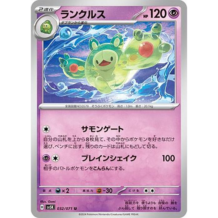 Image for Reuniclus (032/071) (SV5K) - Pokemon Japan