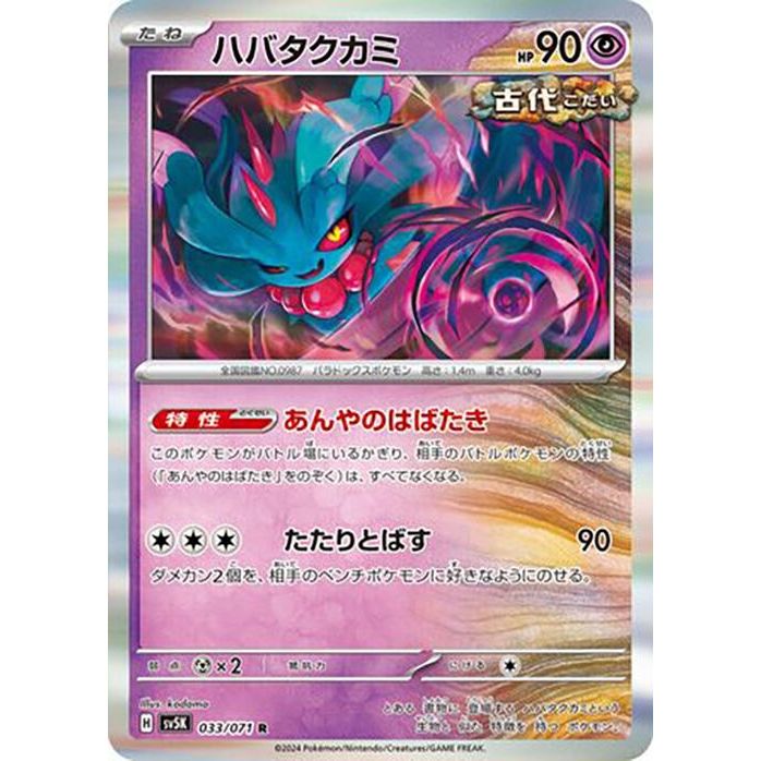 Image for Flutter Mane (033/071) (SV5K) - Pokemon Japan