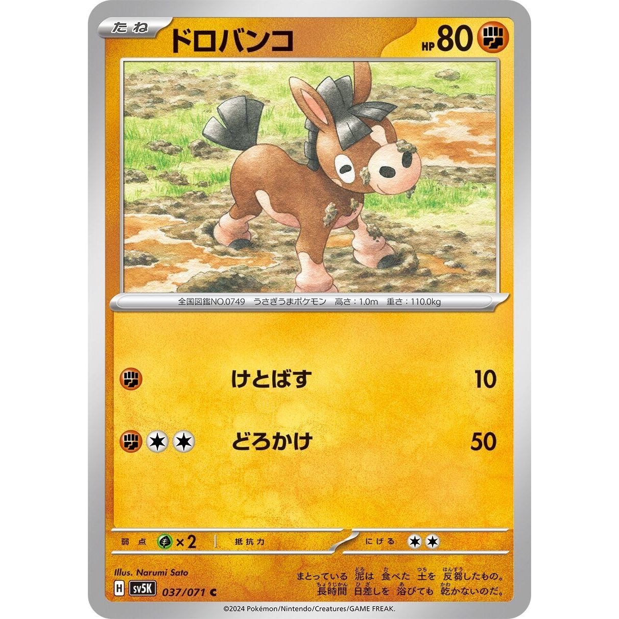 Image for Mudbray (037/071) (SV5K) - Pokemon Japan