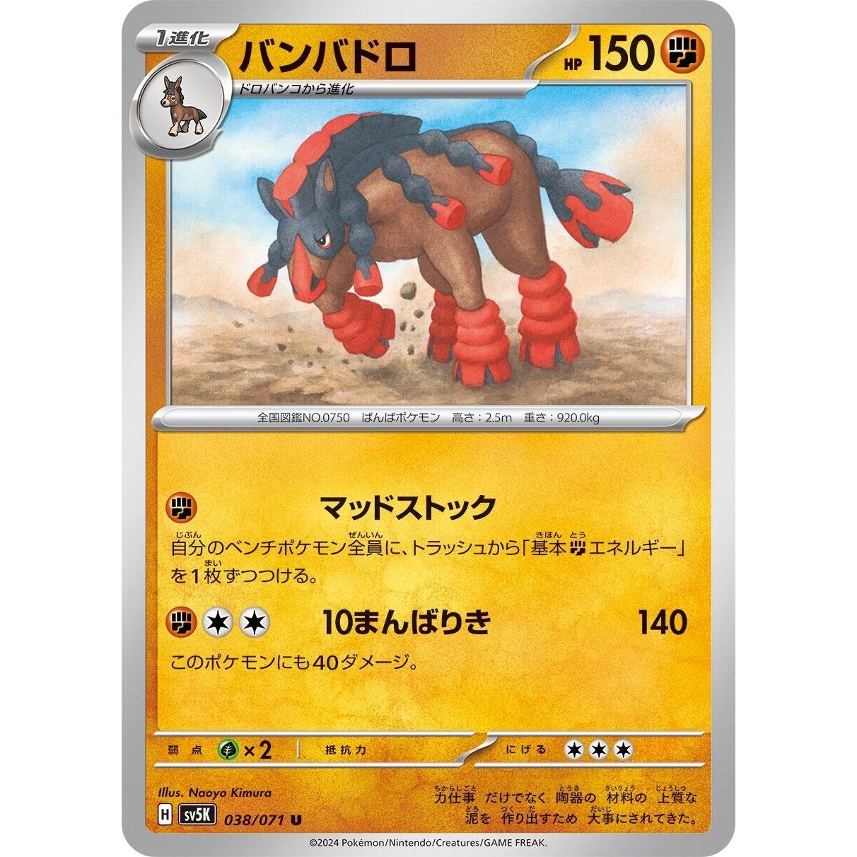 Image for Mudsdale (038/071) (SV5K) - Pokemon Japan