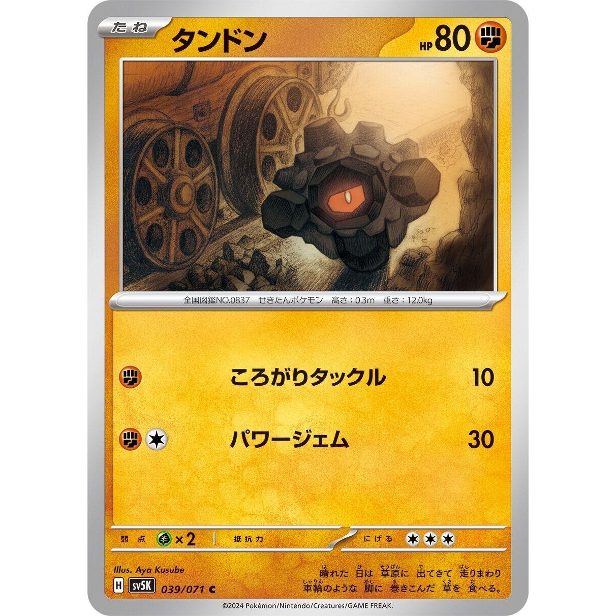 Image for Rolycoly (039/071) (SV5K) - Pokemon Japan