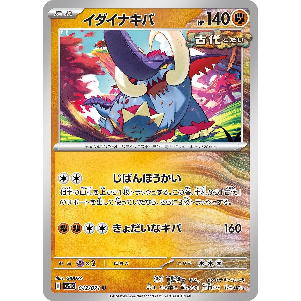 Image for Great Tusk (042/071) (SV5K) - Pokemon Japan