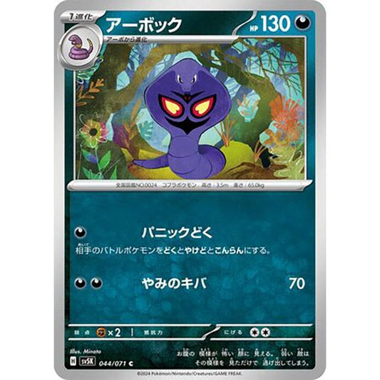 Image for Arbok (044/071) (SV5K) - Pokemon Japan