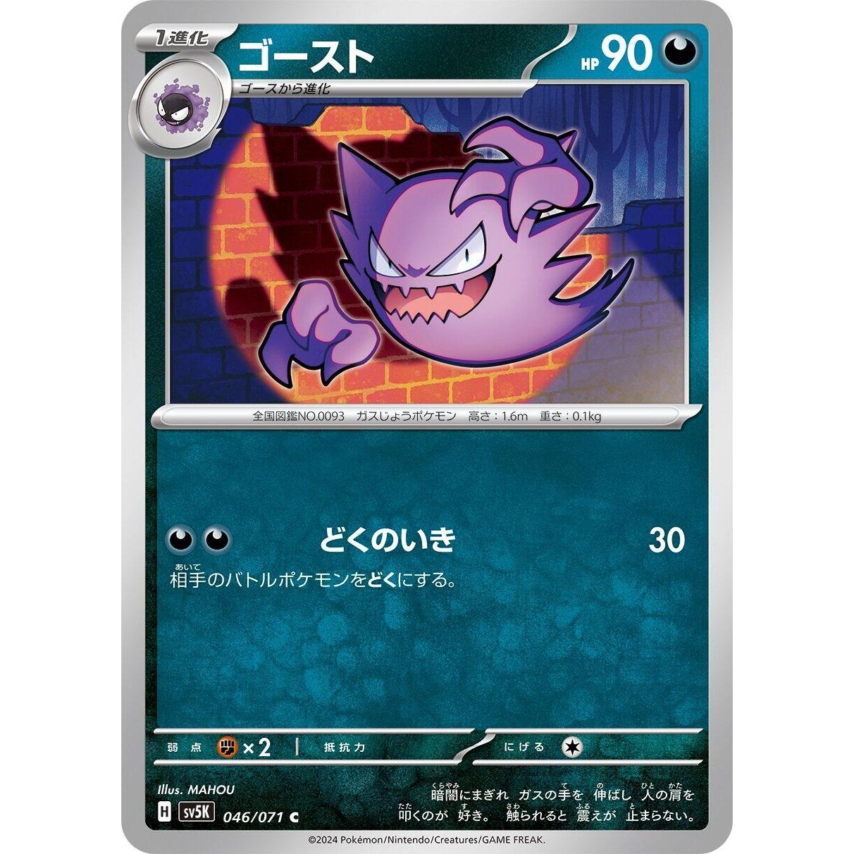 Image for Haunter (046/071) (SV5K) - Pokemon Japan