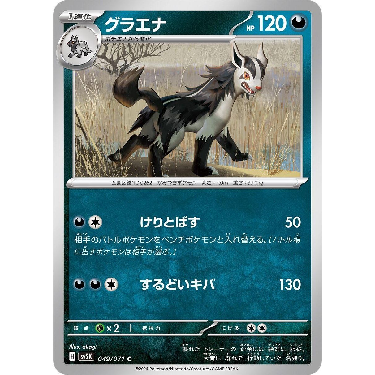 Image for Mightyena (049/071) (SV5K) - Pokemon Japan