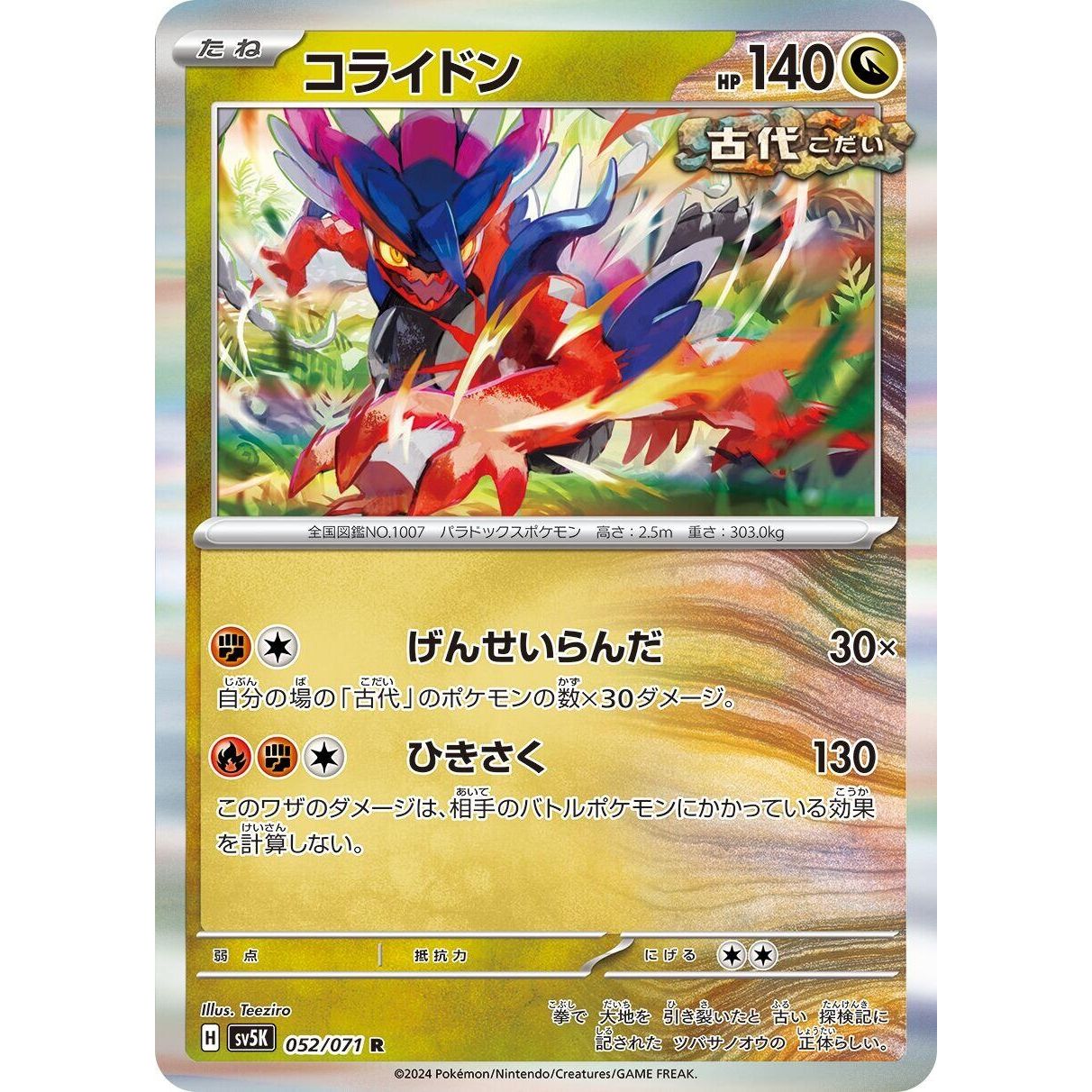 Image for Koraidon (052/071) (SV5K) - Pokemon Japan