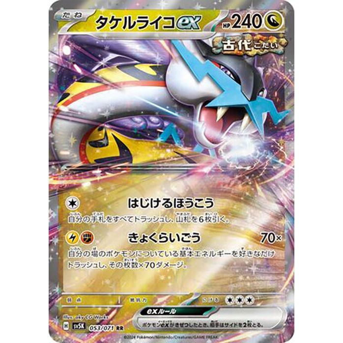 Image for Raging Bolt ex (053/071) (SV5K) - Pokemon Japan