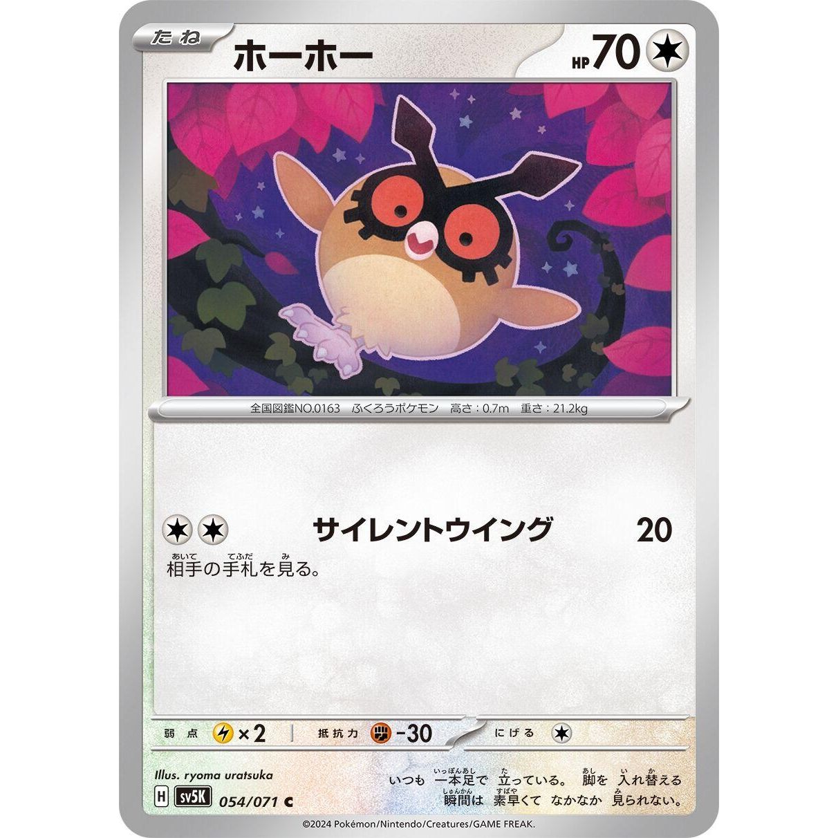 Image for Hoothoot (054/071) (SV5K) - Pokemon Japan