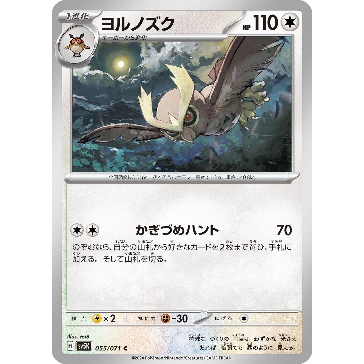 Image for Noctowl (055/071) (SV5K) - Pokemon Japan