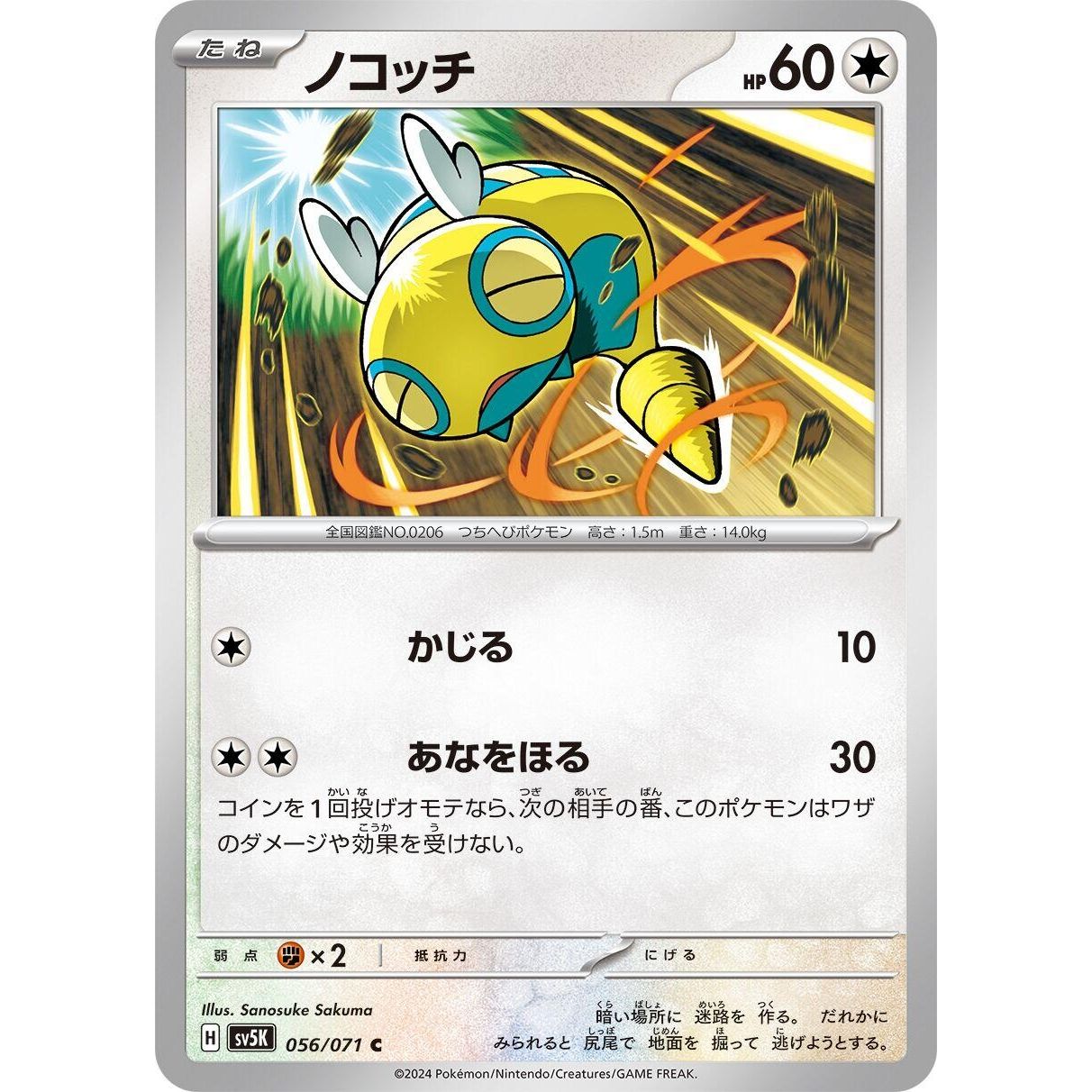 Image for Dunsparce (056/071) (SV5K) - Pokemon Japan
