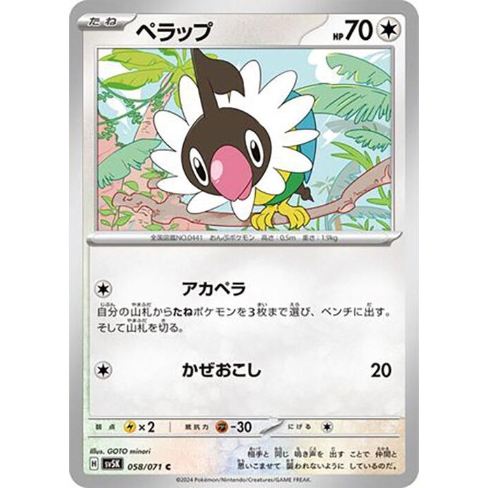 Image for Chatot (058/071) (SV5K) - Pokemon Japan