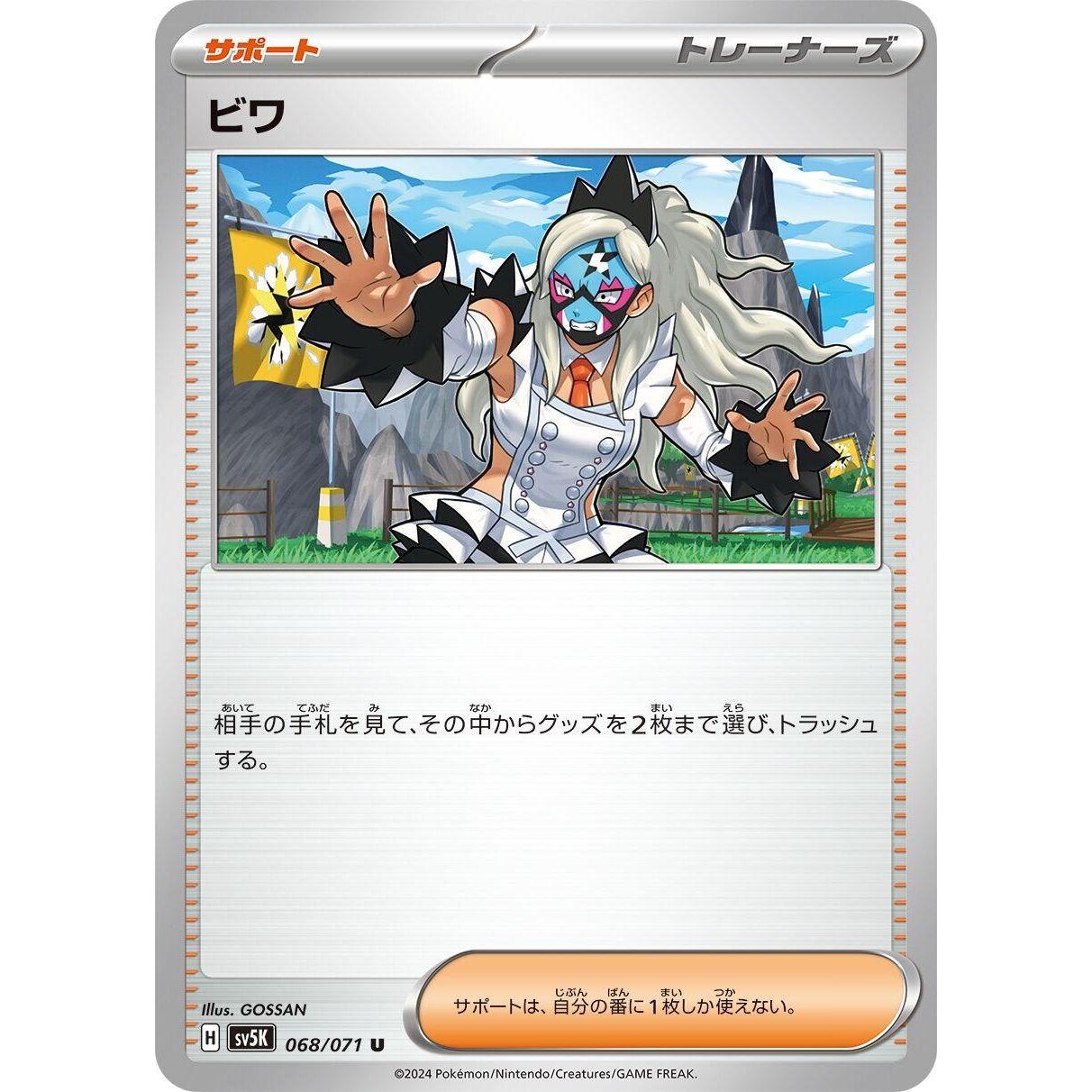 Image for Eri (068/071) (SV5K) - Pokemon Japan