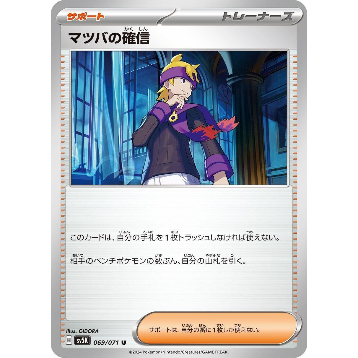 Image for Morty's Conviction (069/071) (SV5K) - Pokemon Japan