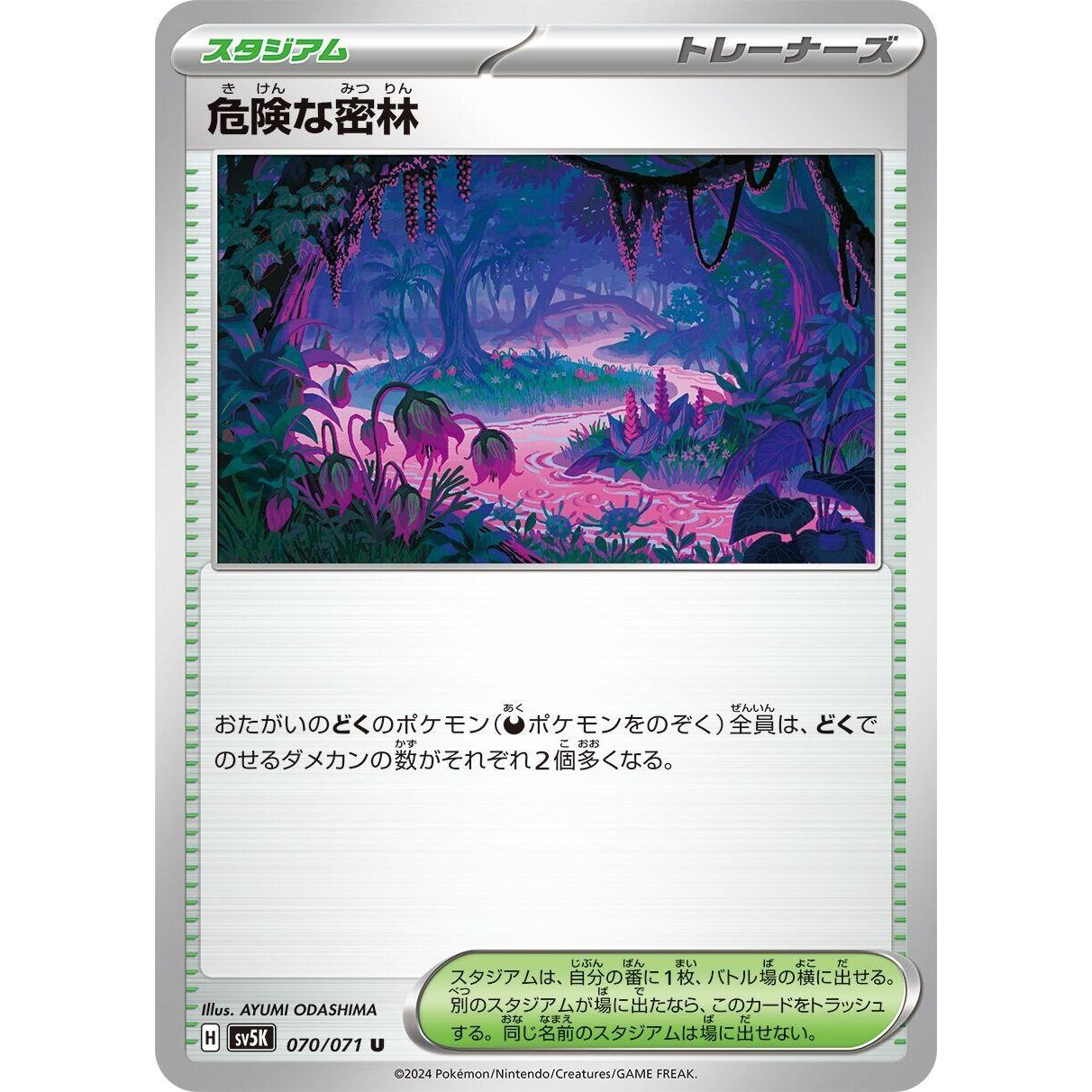Image for Perilous Jungle (070/071) (SV5K) - Pokemon Japan