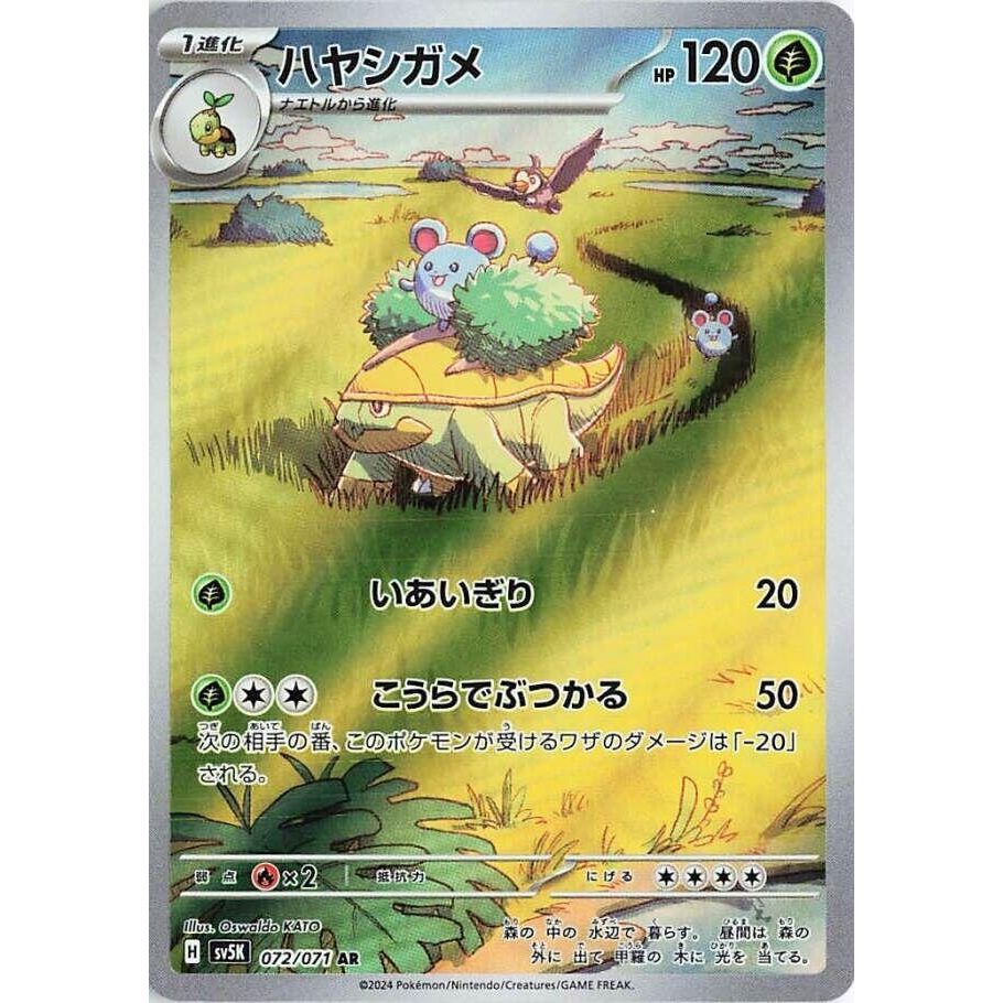 Image for Grotle (072/071) (SV5K) - Pokemon Japan