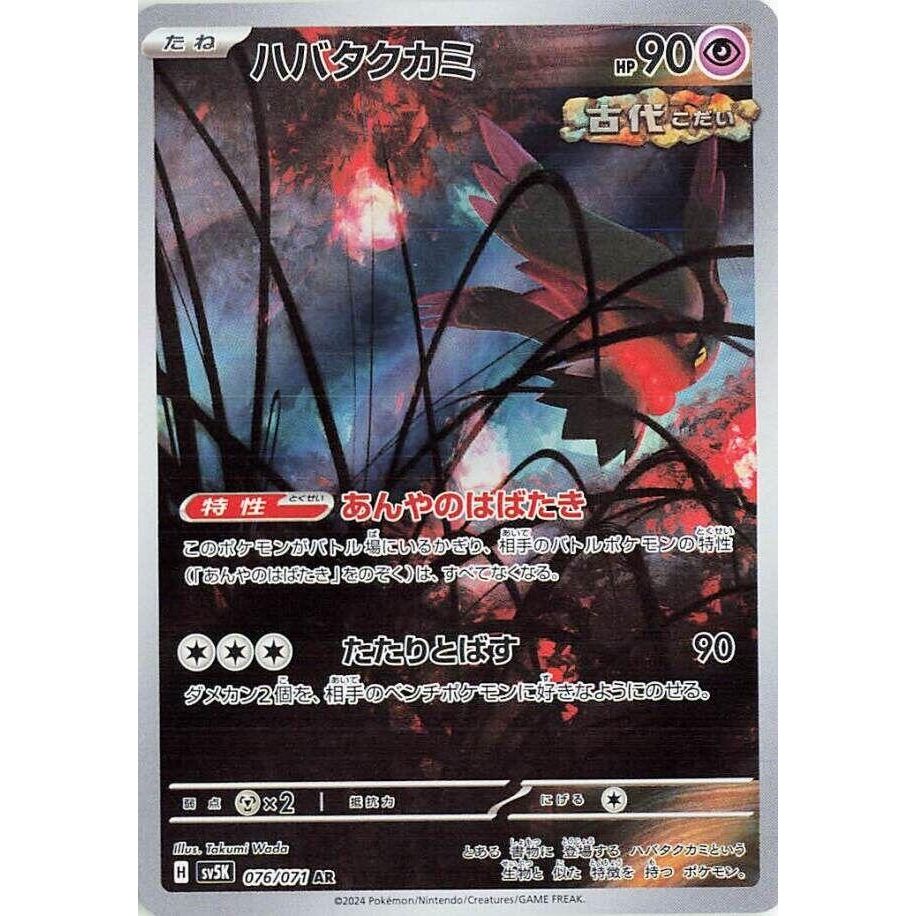 Image for Flutter Mane (076/071) (SV5K) - Pokemon Japan