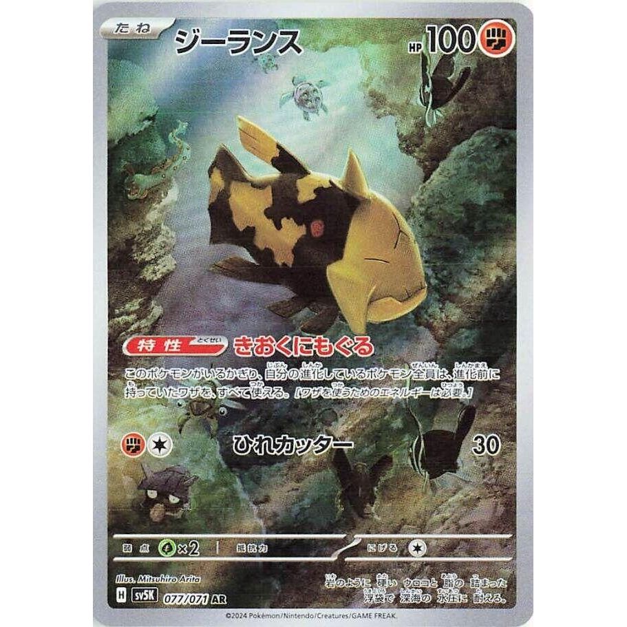 Image for Relicanth (077/071) (SV5K) - Pokemon Japan