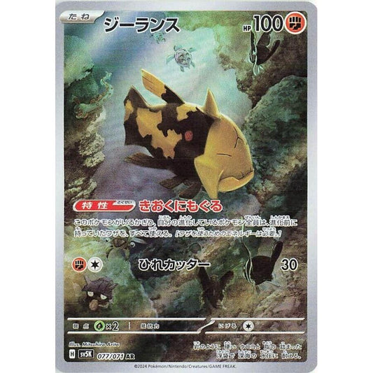 Image for Relicanth (077/071) (SV5K) - Pokemon Japan