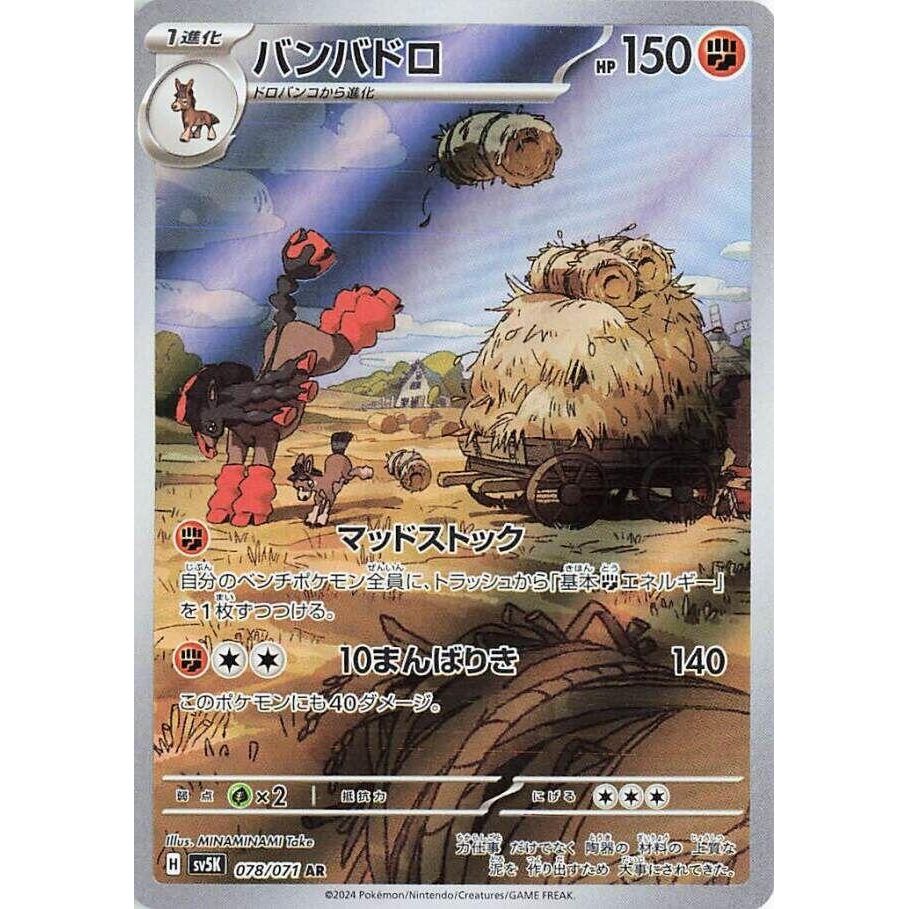Image for Mudsdale (078/071) (SV5K) - Pokemon Japan