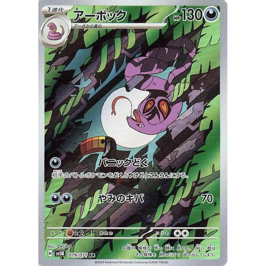 Image for Arbok (079/071) (SV5K) - Pokemon Japan