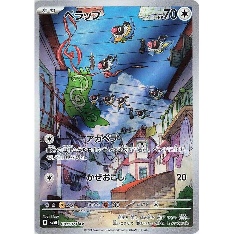 Image for Chatot (081/071) (SV5K) - Pokemon Japan