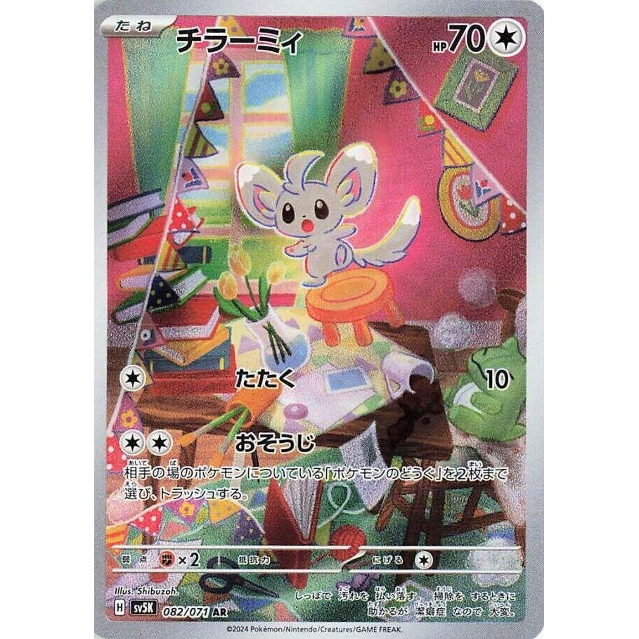 Image for Minccino (082/071) (SV5K) - Pokemon Japan