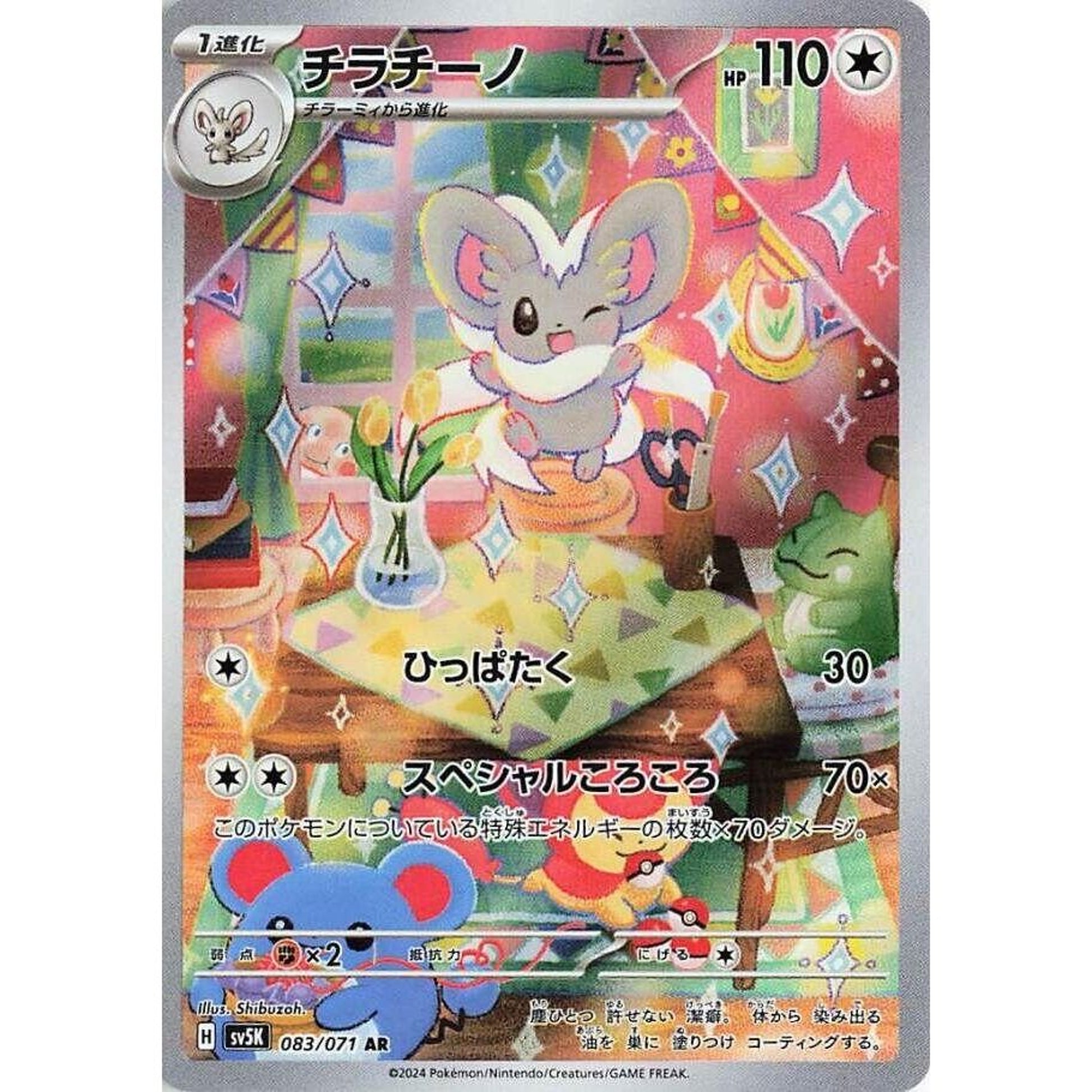 Image for Cinccino (083/071) (SV5K) - Pokemon Japan