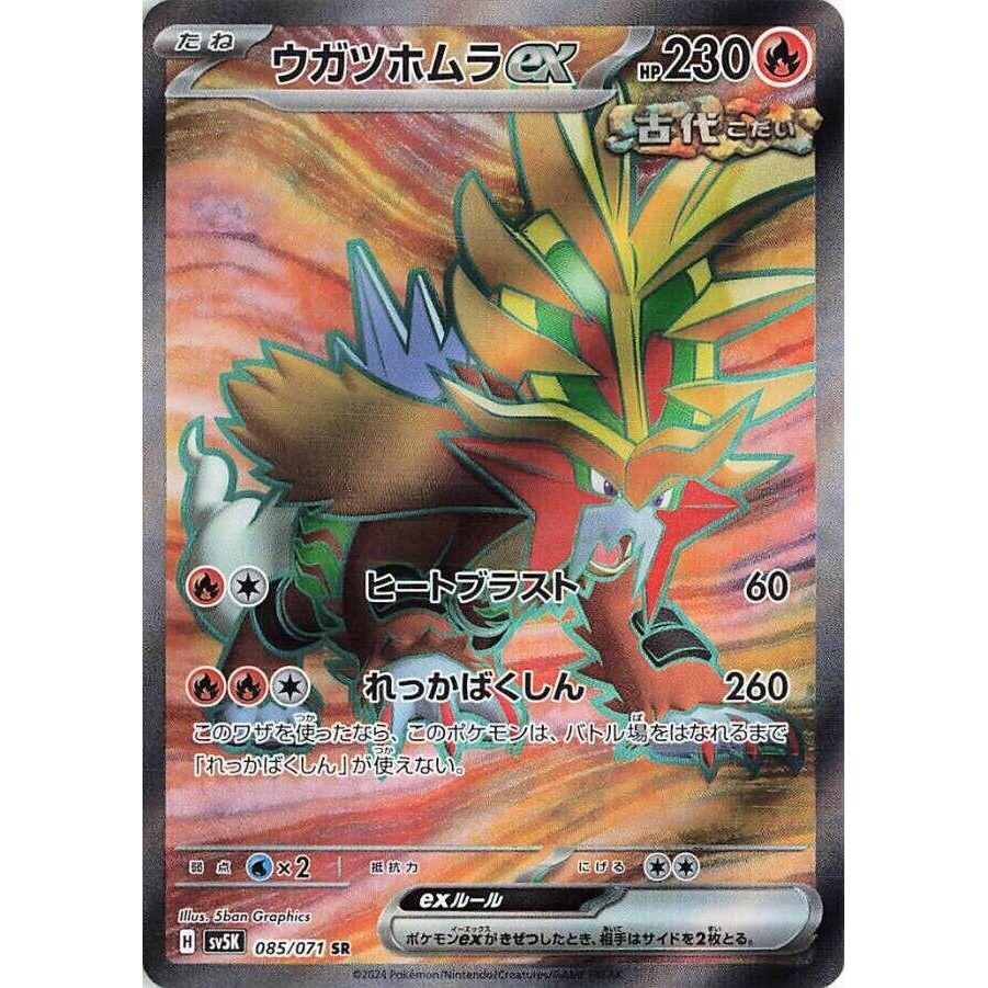 Image for Gouging Fire ex (085/071) (SV5K) - Pokemon Japan
