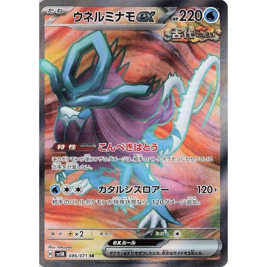 Image for Walking Wake ex (086/071) (SV5K) - Pokemon Japan