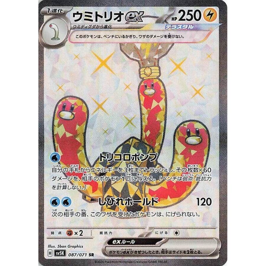 Image for Wugtrio ex (087/071) (SV5K) - Pokemon Japan