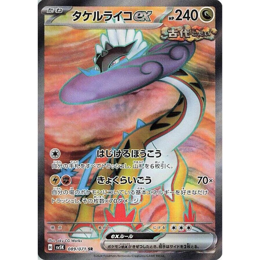 Image for Raging Bolt ex (089/071) (SV5K) - Pokemon Japan