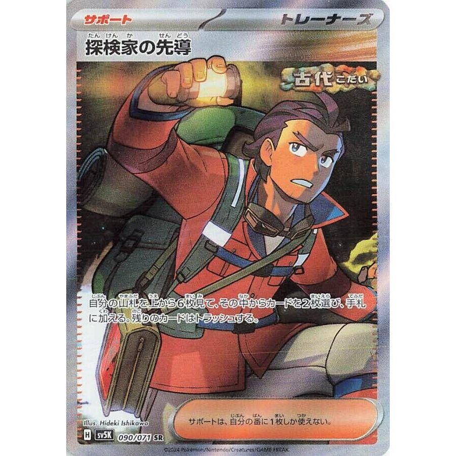 Image for Explorer's Guidance (090/071) (SV5K) - Pokemon Japan