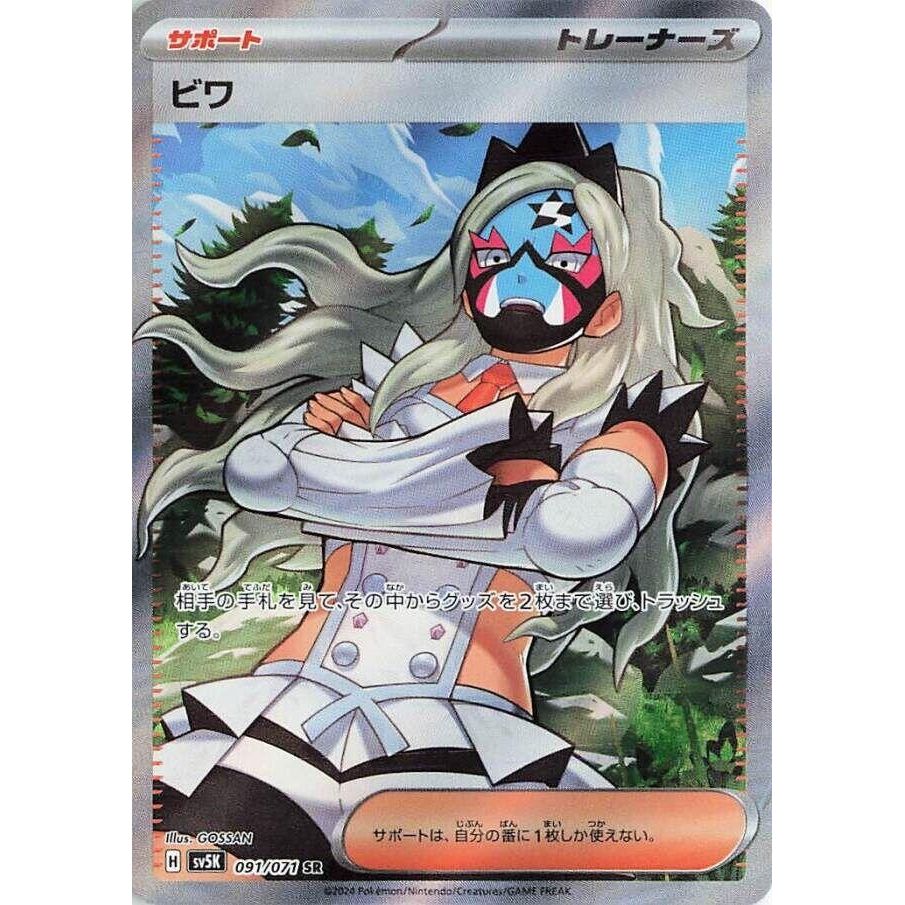 Image for Eri (091/071) (SV5K) - Pokemon Japan