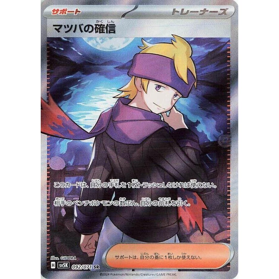 Image for Morty's Conviction (092/071) (SV5K) - Pokemon Japan