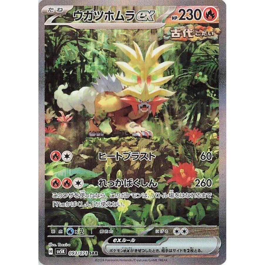 Image for Gouging Fire ex (093/071) (SV5K) - Pokemon Japan