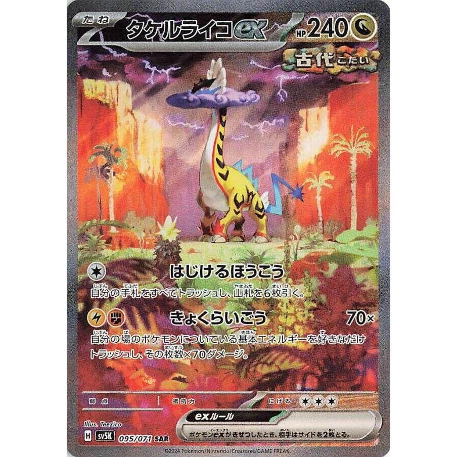 Image for Raging Bolt ex (095/071) (SV5K) - Pokemon Japan