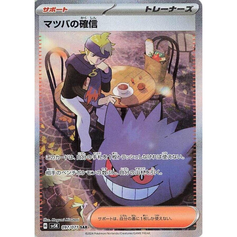 Image for Morty's Conviction (097/071) (SV5K) - Pokemon Japan