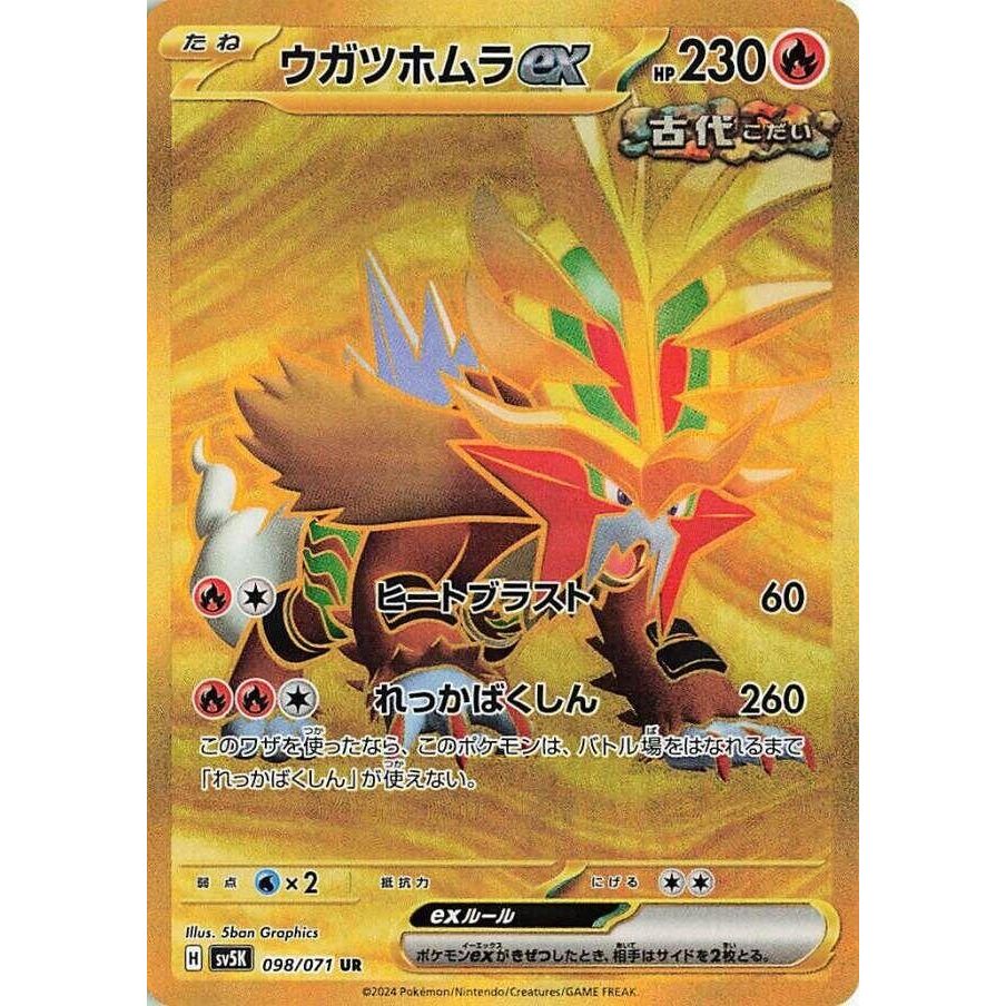 Image for Gouging Fire ex (098/071) (SV5K) - Pokemon Japan