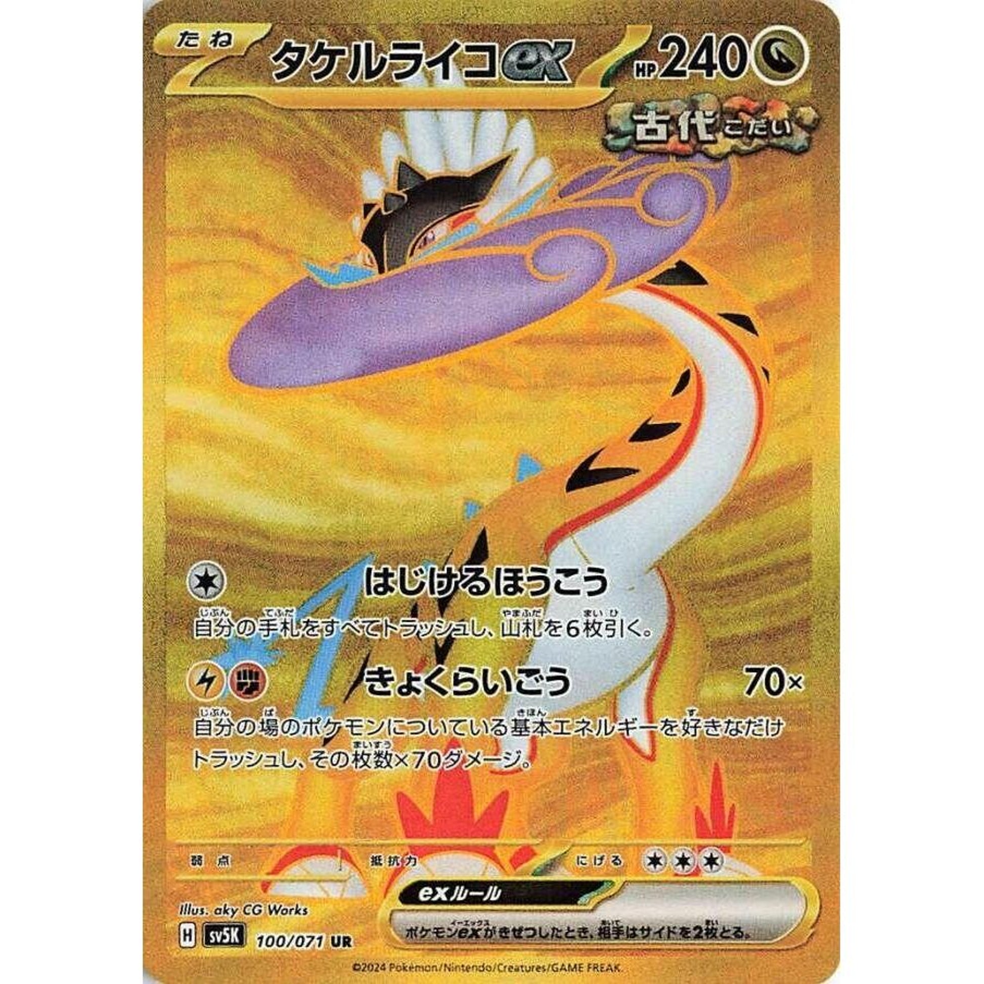 Image for Raging Bolt ex (100/071) (SV5K) - Pokemon Japan