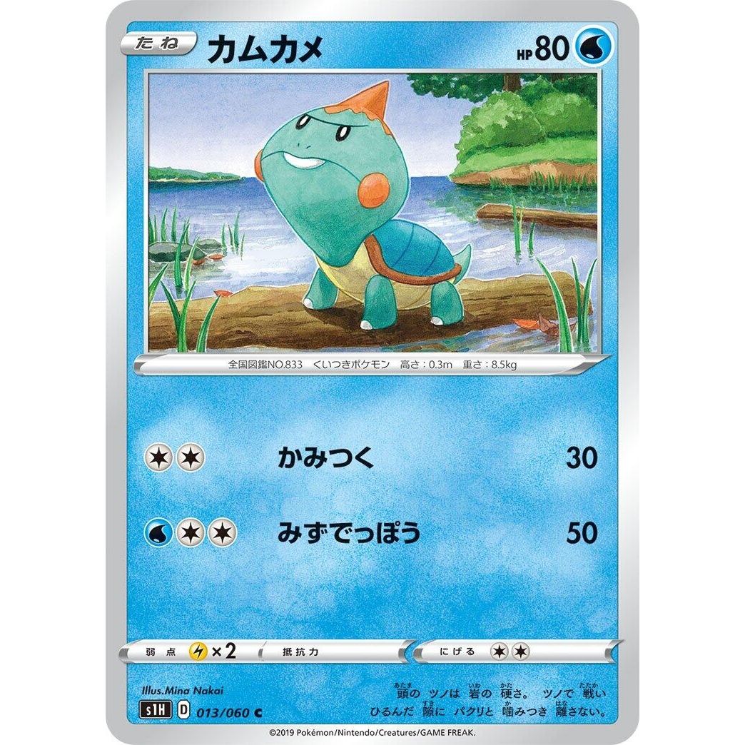Image for Chewtle (013/060) (S1H) - Pokemon Japan