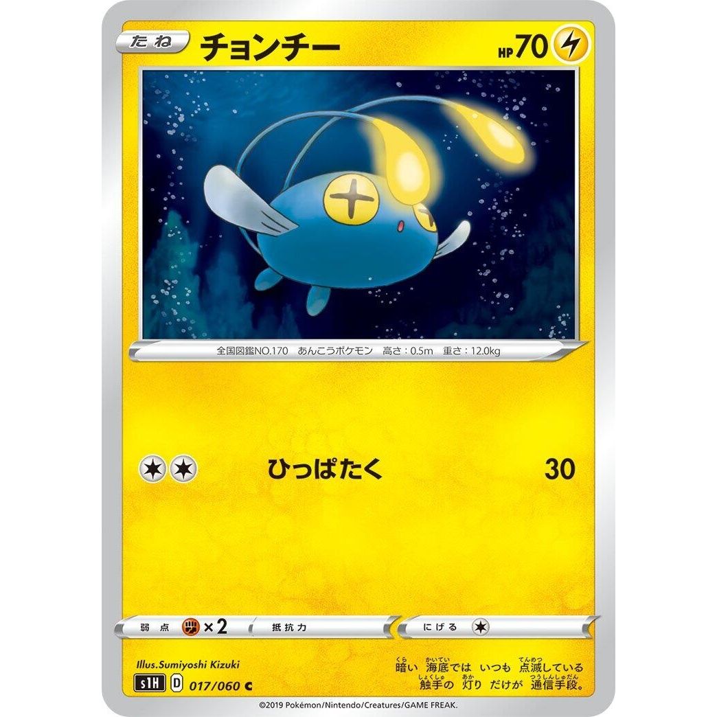 Image for Chinchou (017/060) (S1H) - Pokemon Japan