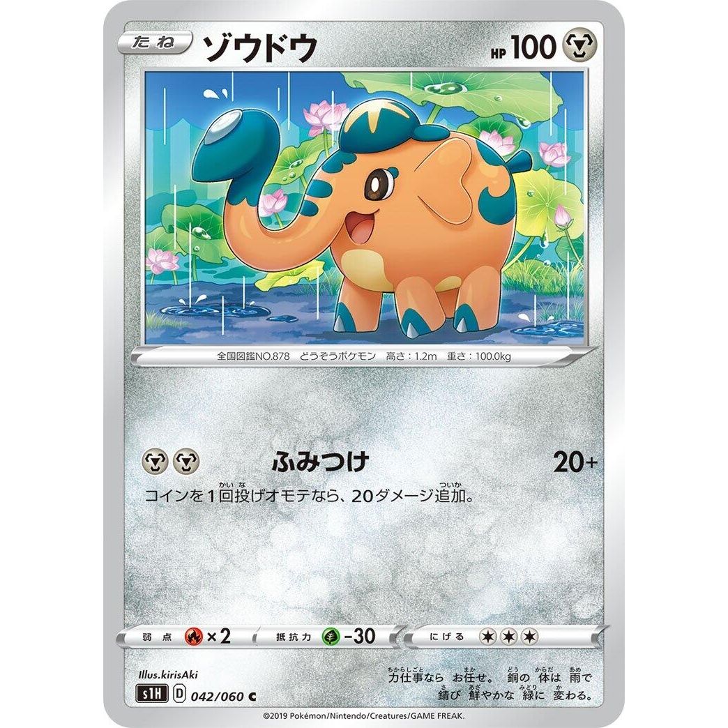 Image for Cufant (042/060) (S1H) - Pokemon Japan