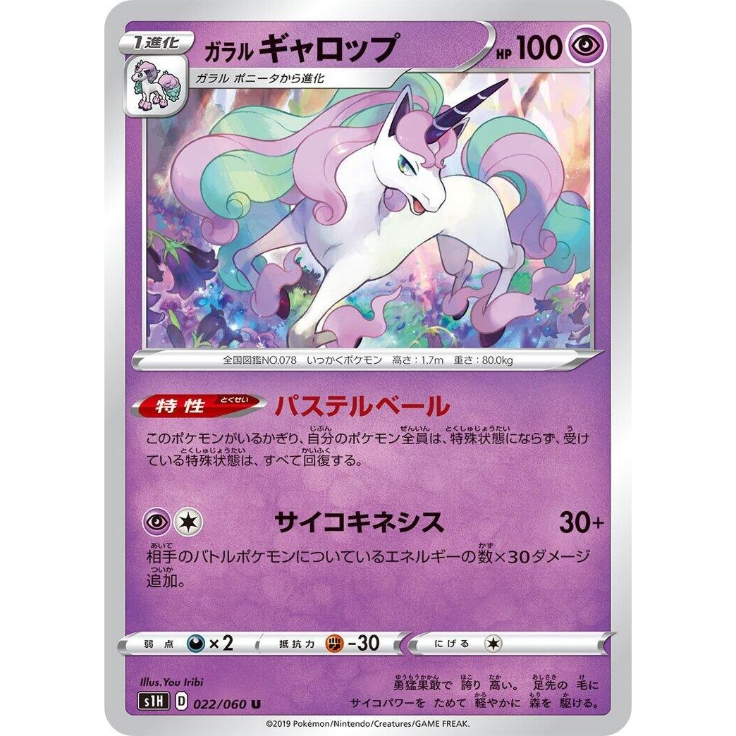 Image for Galarian Rapidash (022/060) (S1H) - Pokemon Japan