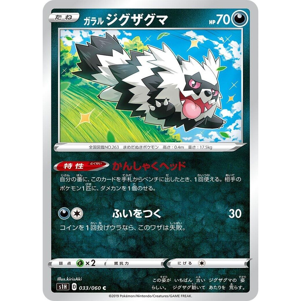 Image for Galarian Zigzagoon (033/060) (S1H) - Pokemon Japan