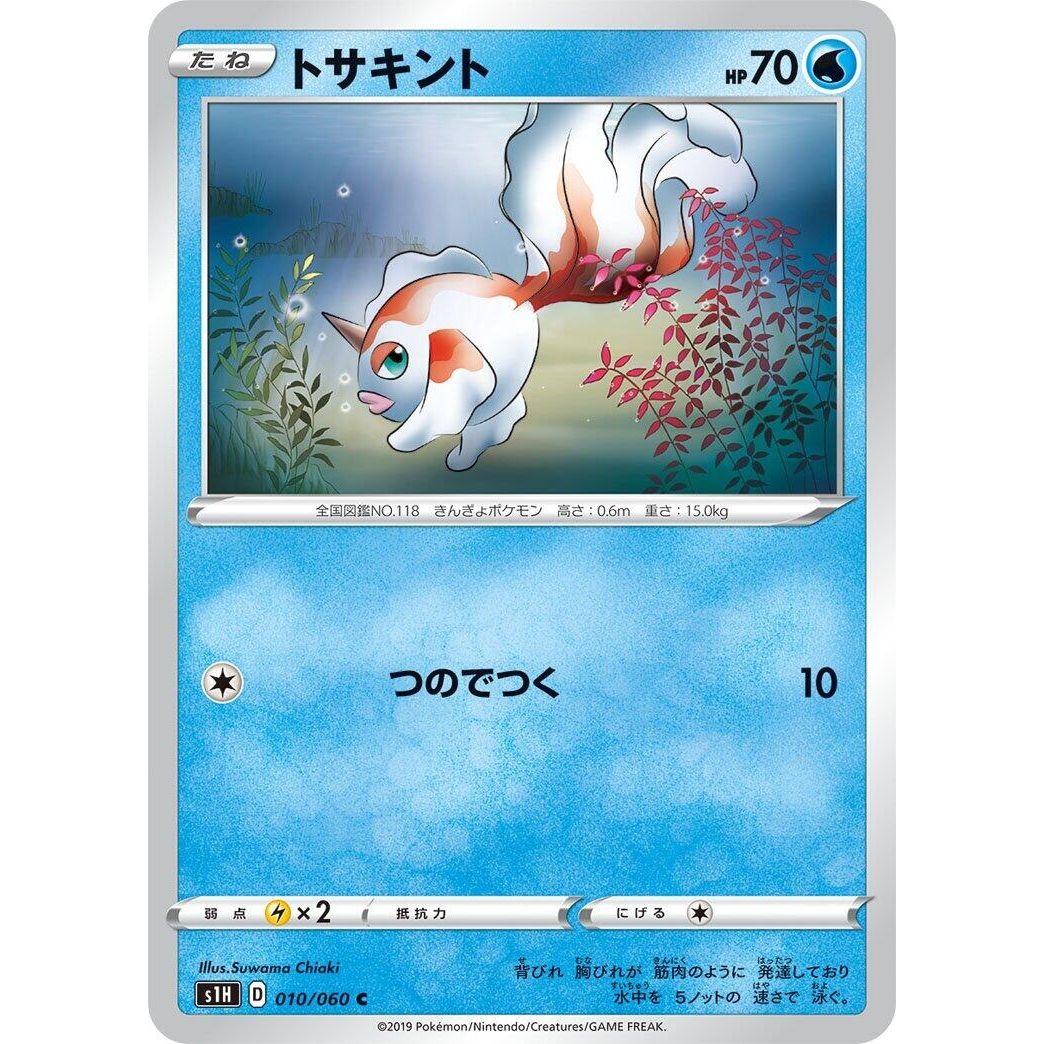 Image for Goldeen (010/060) (S1H) - Pokemon Japan