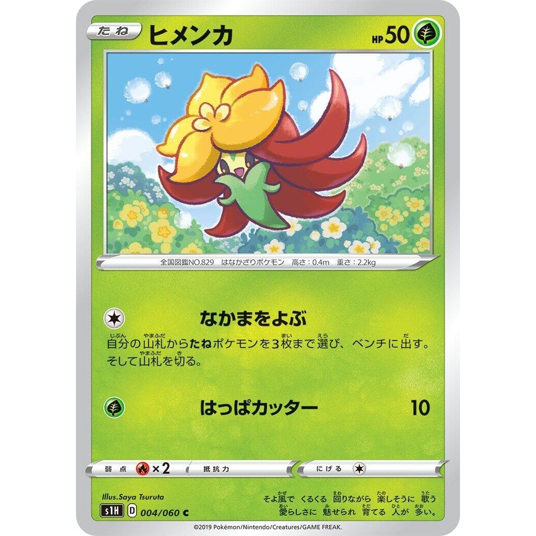 Image for Gossifleur (004/060) (S1H) - Pokemon Japan